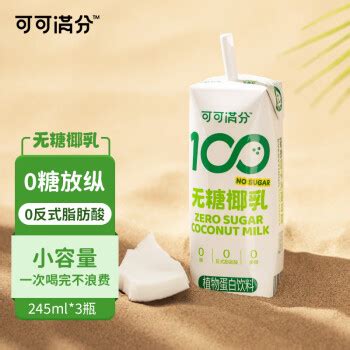 可可满分无糖椰乳245ml 3可可满分无糖椰汁椰奶椰乳饮料 咖啡伴侣0乳糖0反式脂肪酸 245ml 3瓶行情 报价 价格 评测 京东