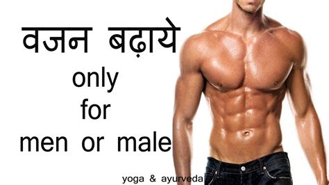 वजन कैसे बढ़ाये दुबले पतले लोग फिट बने Vajan Kaise Badhaye How To Gain Weight Fast In