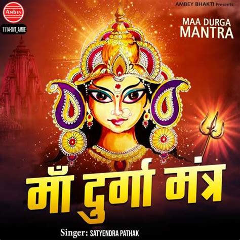 Maa Durga Mantra Songs Download - Free Online Songs @ JioSaavn