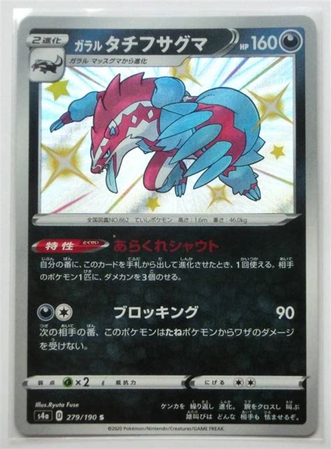 Yahooオークション ポケモンカード ガラルタチフサグマ S S4a 2791