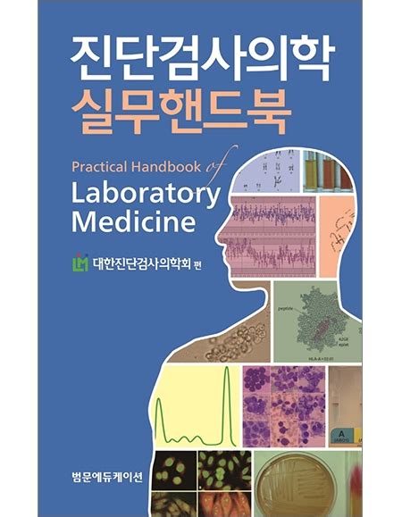 Practical Handbook Of Laboratory Medicine