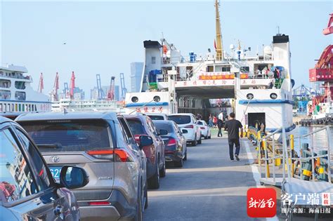 海口多措并举保障旅客过海 每日动态增售新海、秀英两港出岛船票手机新浪网