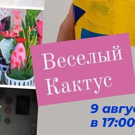 Мастер-класс "Веселый Кактус" - Студия творчества Ультрамарин