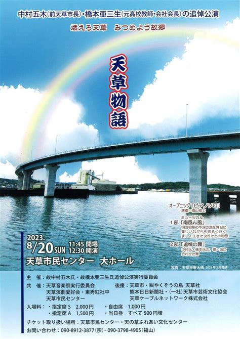 天草物語 天草市民センターofficialwebサイト