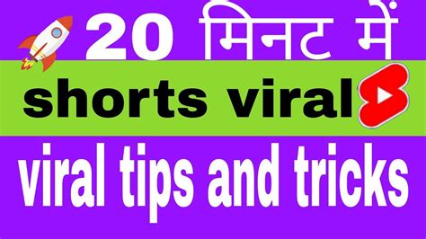 20 मिनट में Shorts Viral Short Video Viral Tips And Tricks How To