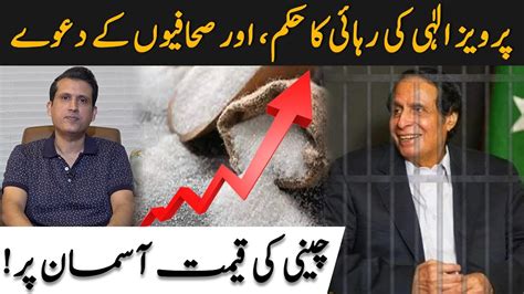 Parvez Elahi S Release Order Claims Of Journalists Sugar Prices