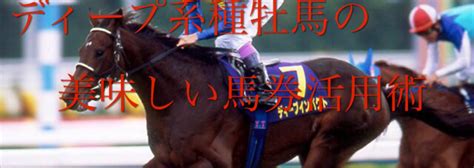 キタサンブラック産駒の馬券活用術｜回収率向上委員会