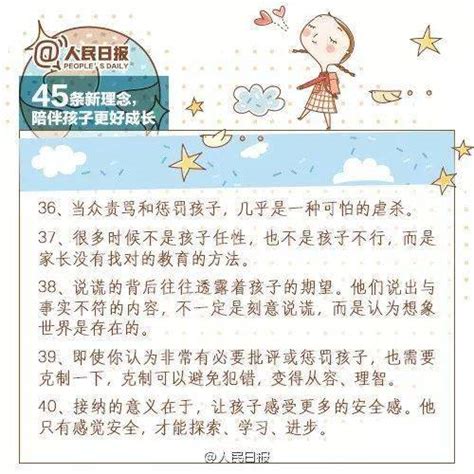 【家庭教育】人民日报：45条陪伴孩子的新理念，值得收藏！父母