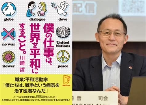 6 19出版記念トーク 川崎哲「僕の仕事は、世界を平和にすること。」 国際交流ngoピースボート