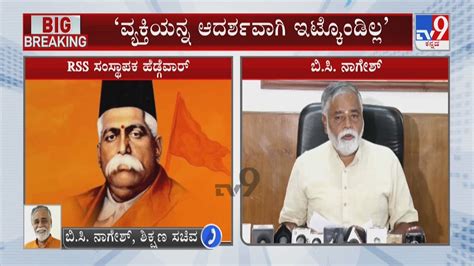 Education Minister BC Nagesh Reacts To TV9 Over RSS Founder Hedgewar S