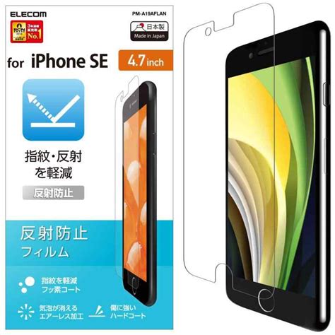 【楽天市場】エレコム Iphone Se 第3世代 第2世代 2020 8 7 6s 6 対応 フィルム 反射防止 Pm