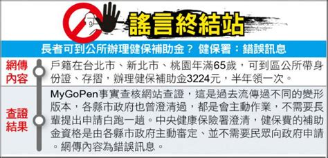 謠言終結站》長者可到公所辦理健保補助金？ 健保署：錯誤訊息 自由電子報 Line Today