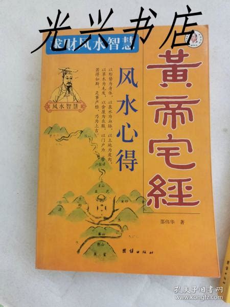 黄帝宅经：风水心得 、求财风水秘笈 2本 （求财风水智慧）张述任著、 慧缘孔夫子旧书网