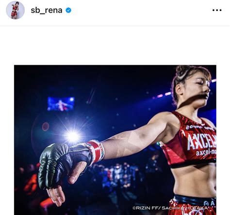 “ツヨカワクイーン”rena、大晦日の「rizin」不参加を報告「焦らず」「自分のペースで」の声 ライブドアニュース