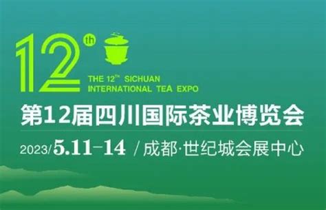 茶业人才双选会｜第12届四川国际茶业博览会5月举办 展会新闻 零距离展会网