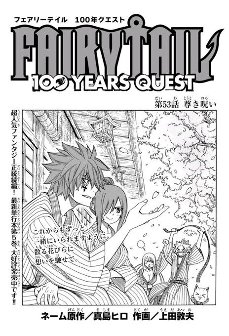 「マガジンポケットで『fairy Tail 100 Years Quest』第53話と先読み第54話更新されております 」上田敦夫の漫画