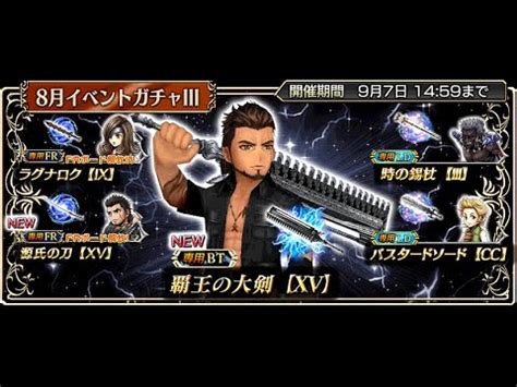 DFFOO JP FF XV Gladio FF V Gilgamesh FR BT Pulls Yeah Time For