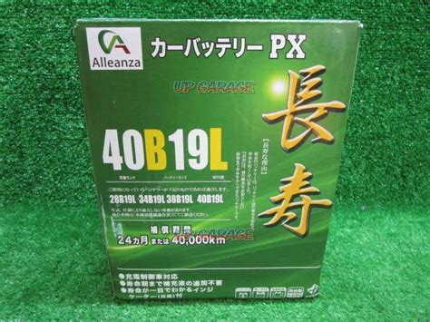 Alleanza Broad ブロード カーバッテリー Px 【40b19l】 カー用品 メンテナンス バッテリーを通販で購入する