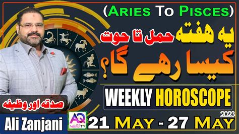 21To 27 May Weekly Horoscope Ye Hafta Kaisa Rahe Ga Astrologer