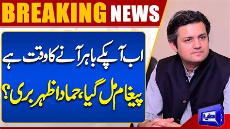 Breaking News Pti Leader Hammad Azhar Bari Good News For Pti