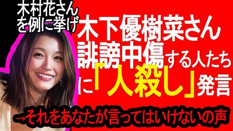 【法的措置？】「タピオカ騒動」のタレント・木下優樹菜さんが誹謗中傷してきた人を「人殺し」発言→盗人猛々しいと批判の声！？ Wacoca News