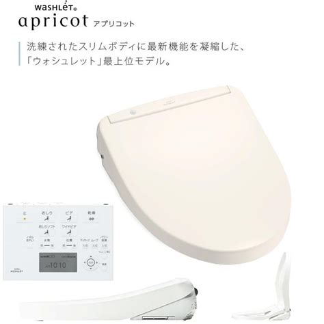 Toto Tcf4713rsc1 温水洗浄便座 アプリコット F1 パステルアイボリー ウォシュレット リモコン付き 瞬間式トイレ 抗菌