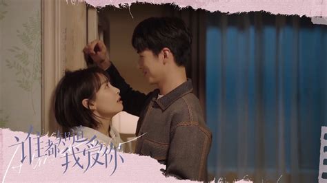 总裁陪女友回家，进房量身高疯狂心动💘《谁都知道我爱你almost Lover》｜宋茜 许魏洲 陈鹤一 高睿菲儿【捷成华视偶像剧场