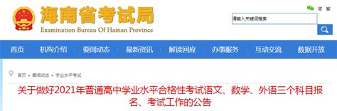 ★2025年海南会考报名时间 海南会考报名入口 海南会考报名网址 无忧考网