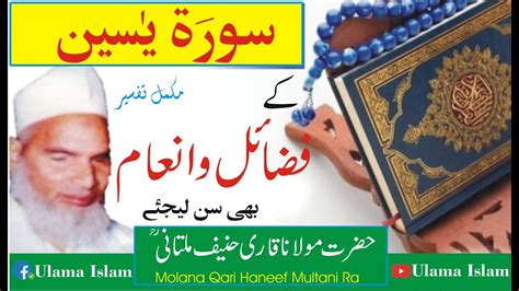 Surah Yaseen Tilawat Tafseer Tarjuma Byan Molana Qari Haneef Multani RA