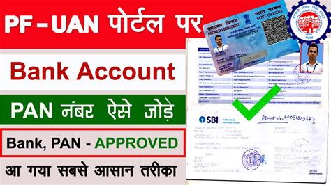 Pf Mein Bank Account Pan Card Kaise Link Karen How To Link Bank