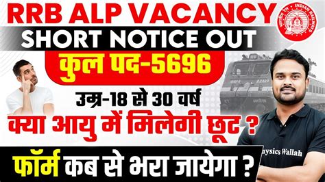 Rrb Alp New Vacancy Rrb Alp Age Relaxation Rrb Alp