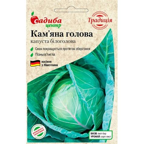 Капуста белокочанная Каменная голова /1г/ торговой марки Традиция