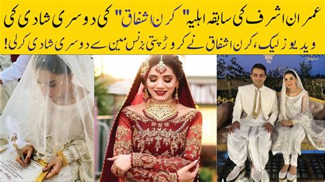 Kiran Ashfaq S 2nd Marriage S Videos Got Viral Imran Ashraf Ex Wife