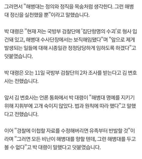 해병대 수사단장 박정훈 대령실명공개하심이 전한 입장문 정치시사 에펨코리아