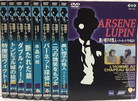 【中古】送料無料 8巻セット 怪盗紳士 アルセーヌ・ルパン Dvdの落札情報詳細 ヤフオク落札価格検索 オークフリー