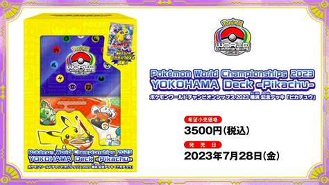 Pokemon World Championships 2023 YOKOHAMA Deck Pikachu Revealed