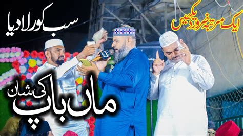 New Supper Hit Kalam Mian Muhammad Baksh Abdul Ghaffar Nizami Maa