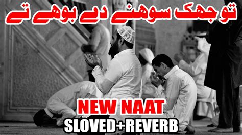 New Heart Touching Naat 2024 Tu Jhuk Sohny Dy Boohy Ty Sloved