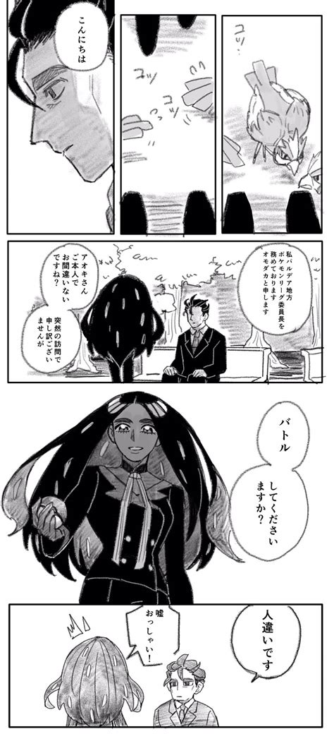 🐓🐣 On Twitter オモダカさんとアオキさんの漫画②存在しない記憶 Vsiipmjf7b