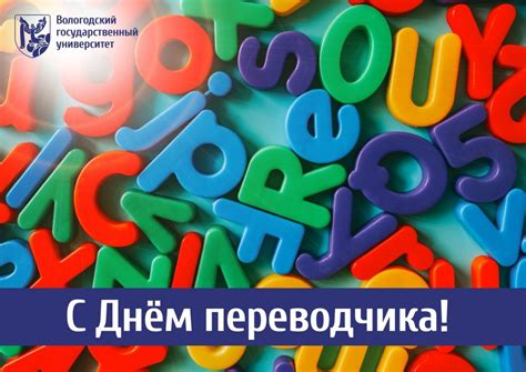 С Днем переводчика - поздравительные открытки — Gorodprizrak