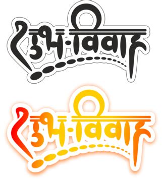 Shubh Vivah Logo Clipart, Shubh Vivah Text, Shubh Vivah Logo, Shubh ...