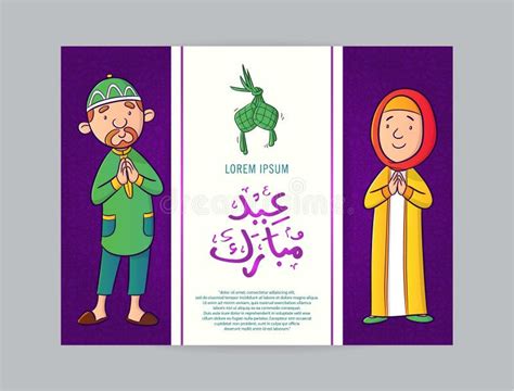 Eid Mubarak De La Tarjeta De Felicitaci n Ilustración del Vector