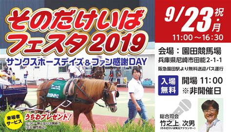 サンクスホースデイズin園田競馬場に出展致します！ Npo法人サラブリトレーニング・ジャパン