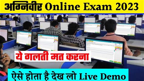 Agniveer Army Exam Kaise Hota Hai Army Agniveer Exam Demo Kaise Hoga