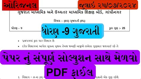 Std Gujarati Ekam Kasoti Solution July Dhoran Gujarati Ekam