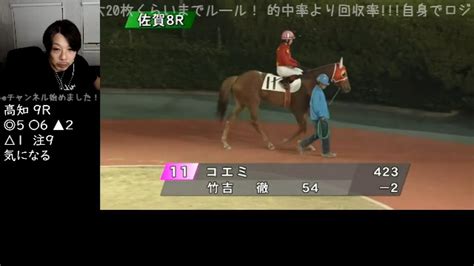 一発逆転ファイナルレース 高知 佐賀 ＠ 地方競馬 20231111土 1855開始 ニコニコ生放送