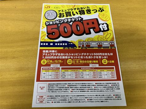 【大分県】土日祝日に別府駅や由布院駅などから電車で大分駅に日帰りで行く方必見！往復jr券を買うとアミュプラザおおいたショッピングチケットが