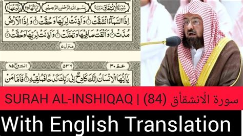 84 Surah Al Inshiqaq With English Translation سورۃ آلانشقاق انگلش ترجمہ Voiceofal