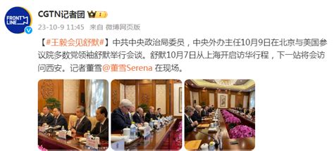 王毅与美国参议院多数党领袖舒默举行会谈凤凰网资讯凤凰网