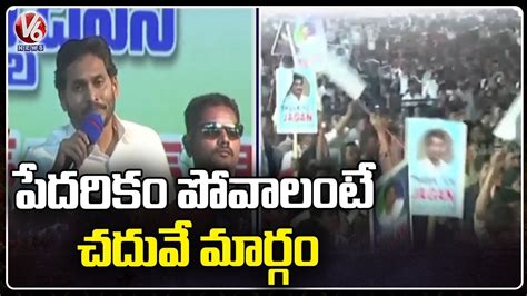 AP CM YS Jagan Releases Jagananna Vidya Deevena Funds V6 News Video